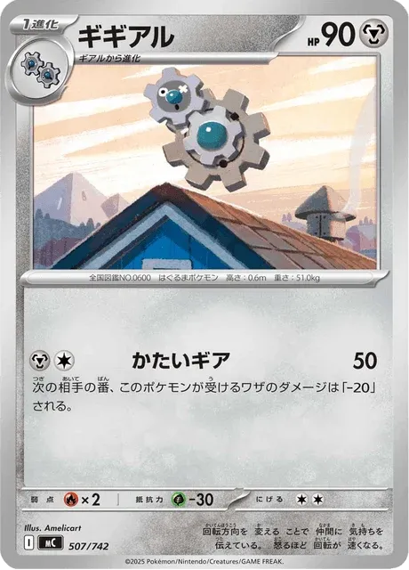 Carte Pokémon Clic 507, extension Starter Decks 100 Battle Collection (japonais)