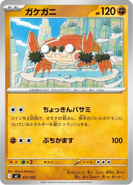 Carte Pokémon Craparoi 421, extension Starter Decks 100 Battle Collection (japonais)