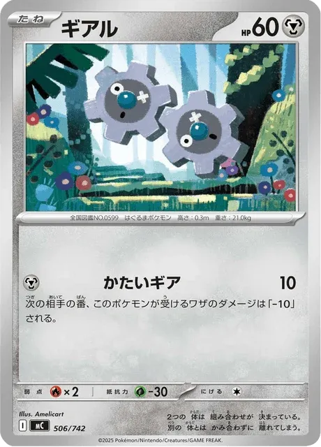 Carte Pokémon Tic 506, extension Starter Decks 100 Battle Collection (japonais)