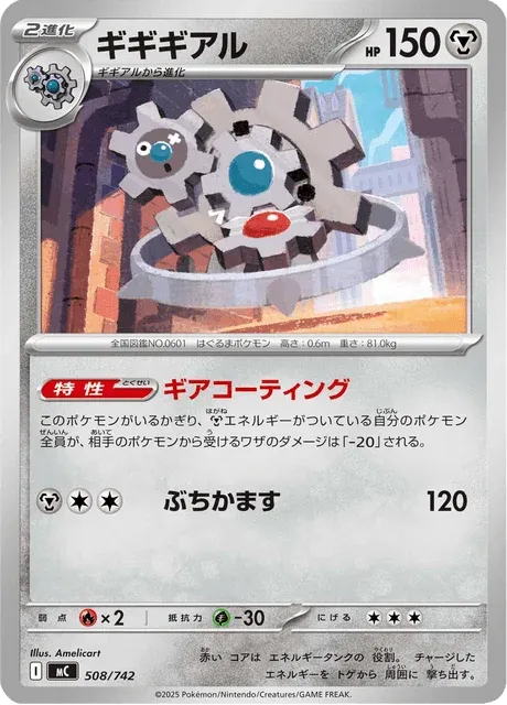 Carte Pokémon Cliticlic 508, extension Starter Decks 100 Battle Collection (japonais)