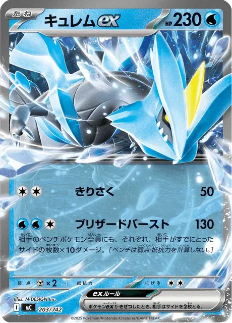 Carte Pokémon Kyurem-ex 203, extension Starter Decks 100 Battle Collection (japonais)