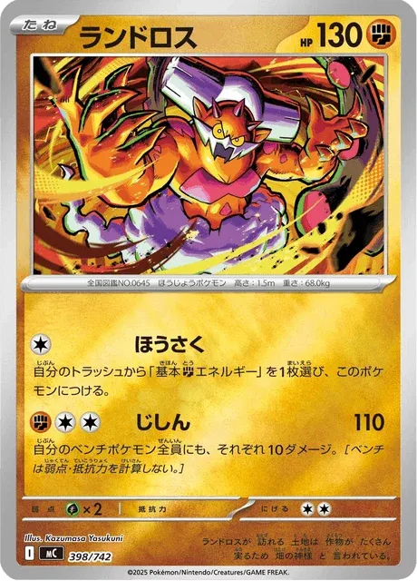 Carte Pokémon Démétéros 398, extension Starter Decks 100 Battle Collection (japonais)