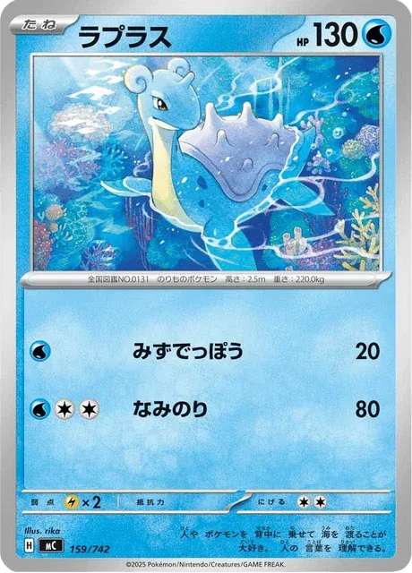 Carte Pokémon Lokhlass 159, extension Starter Decks 100 Battle Collection (japonais)