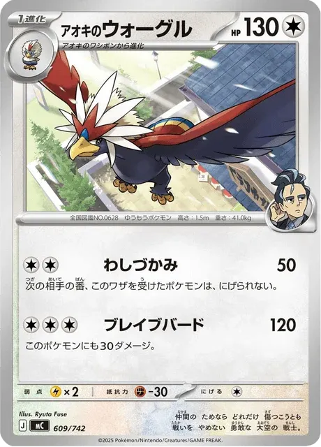 Carte Pokémon Gueriaigle d’Okuba 609, extension Starter Decks 100 Battle Collection (japonais)
