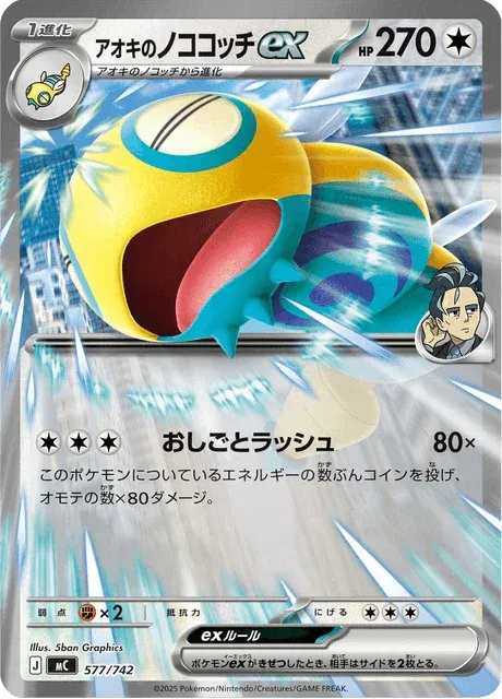 Carte Pokémon Deusolourdo-ex d’Okuba 577, extension Starter Decks 100 Battle Collection (japonais)