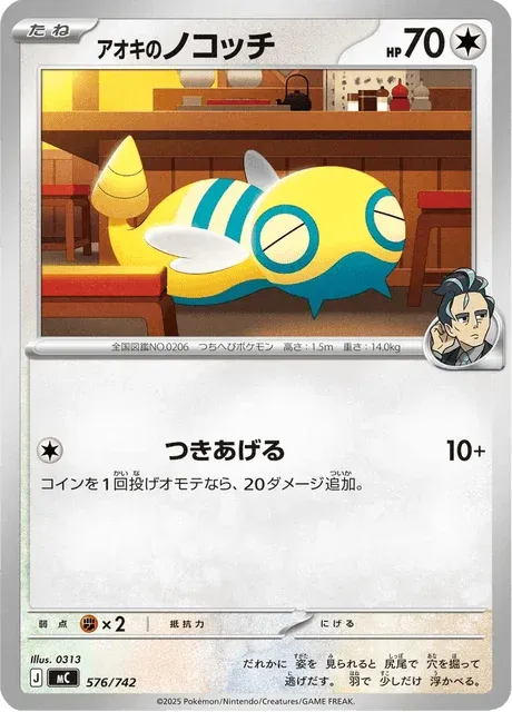 Carte Pokémon Insolourdo d’Okuba 576, extension Starter Decks 100 Battle Collection (japonais)
