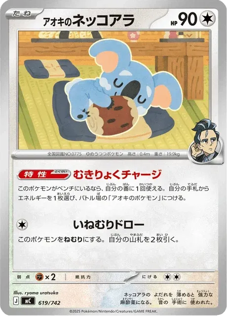 Carte Pokémon Dodoala d’Okuba 619, extension Starter Decks 100 Battle Collection (japonais)