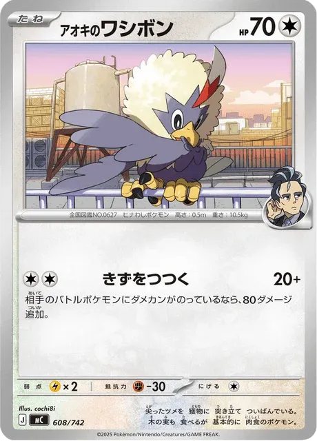 Carte Pokémon Furaiglon d’Okuba 608, extension Starter Decks 100 Battle Collection (japonais)