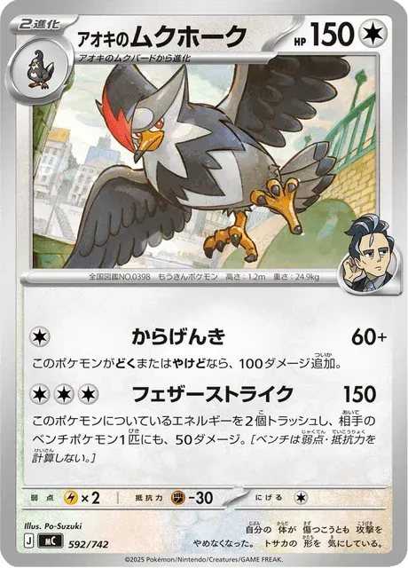 Carte Pokémon Étouraptor d’Okuba 592, extension Starter Decks 100 Battle Collection (japonais)