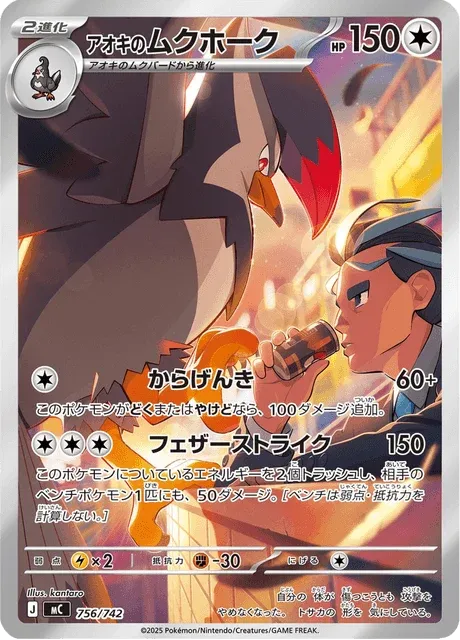 Carte Pokémon Étouraptor d’Okuba 756, extension Starter Decks 100 Battle Collection (japonais)