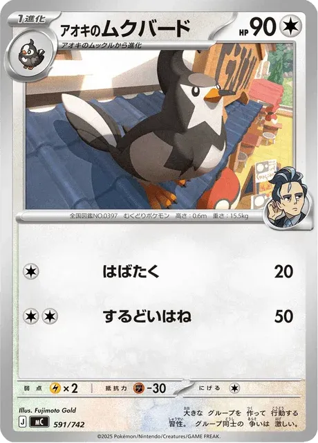Carte Pokémon Étourvol d’Okuba 591, extension Starter Decks 100 Battle Collection (japonais)