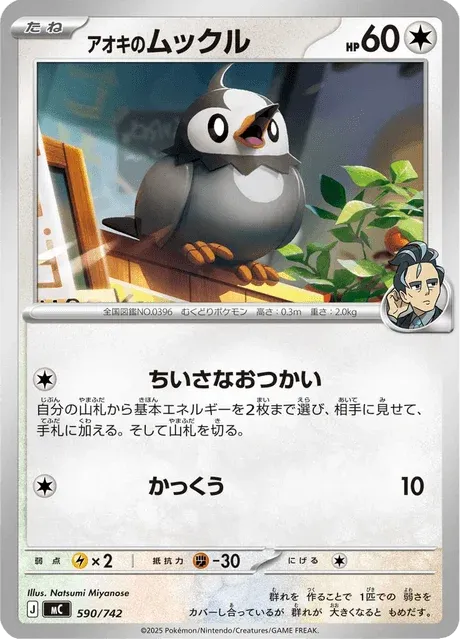 Carte Pokémon Étourmi d’Okuba 590, extension Starter Decks 100 Battle Collection (japonais)