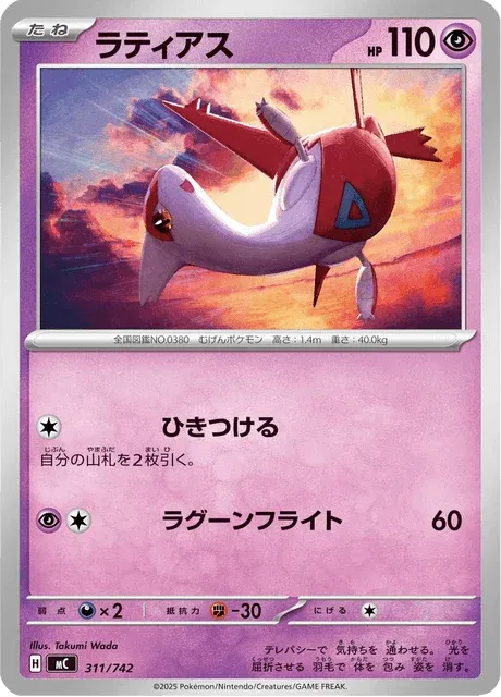 Carte Pokémon Latias 311, extension Starter Decks 100 Battle Collection (japonais)