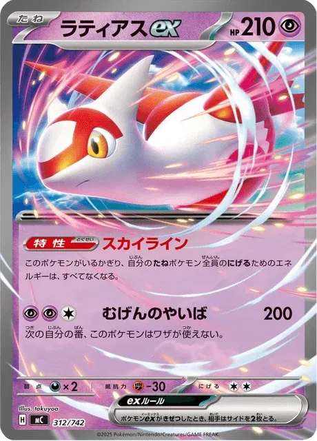 Carte Pokémon Latias-ex 312, extension Starter Decks 100 Battle Collection (japonais)
