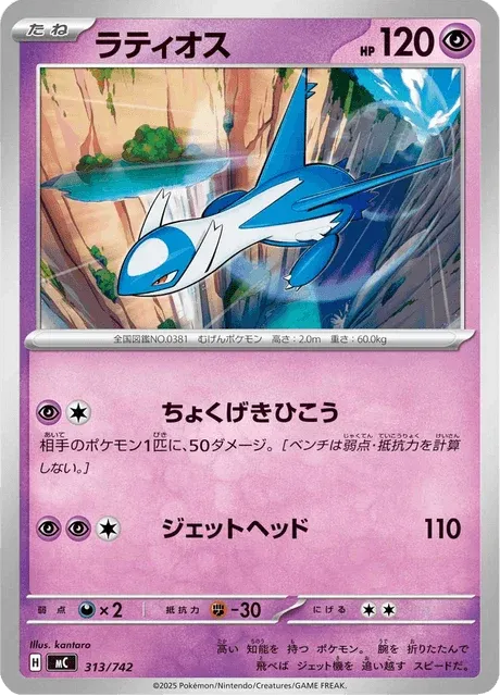 Carte Pokémon Latios 313, extension Starter Decks 100 Battle Collection (japonais)