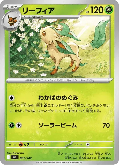 Carte Pokémon Phyllali 037, extension Starter Decks 100 Battle Collection (japonais)