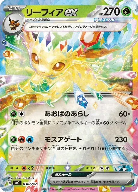 Carte Pokémon Phyllali-ex 038, extension Starter Decks 100 Battle Collection (japonais)
