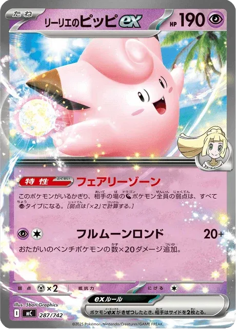 Carte Pokémon Mélofée-ex de Lilie 287, extension Starter Decks 100 Battle Collection (japonais)