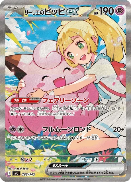 Carte Pokémon Mélofée-ex de Lilie 765, extension Starter Decks 100 Battle Collection (japonais)