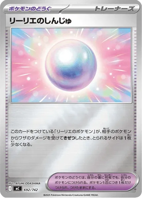 Carte Pokémon Perle de Lilie 692, extension Starter Decks 100 Battle Collection (japonais)