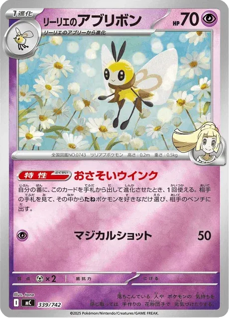 Carte Pokémon Rubombelle de Lilie 339, extension Starter Decks 100 Battle Collection (japonais)