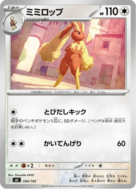 Carte Pokémon Lockpin 594, extension Starter Decks 100 Battle Collection (japonais)