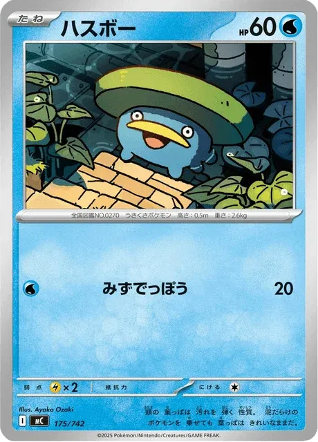 Carte Pokémon Nénupiot 175, extension Starter Decks 100 Battle Collection (japonais)
