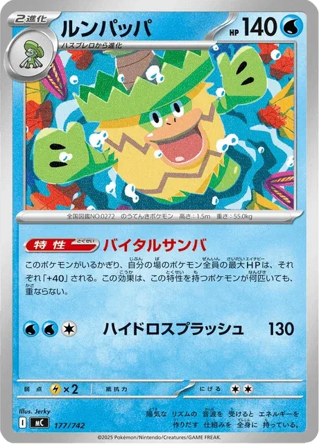 Carte Pokémon Ludicolo 177, extension Starter Decks 100 Battle Collection (japonais)