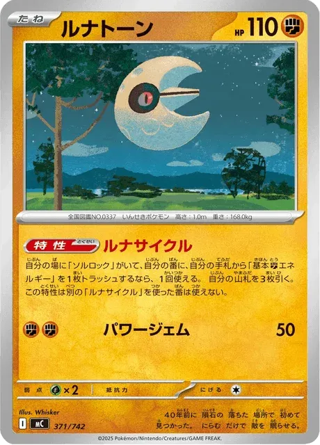 Carte Pokémon Séléroc 371, extension Starter Decks 100 Battle Collection (japonais)