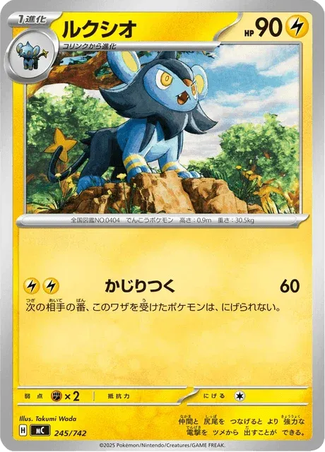 Carte Pokémon Luxio 245, extension Starter Decks 100 Battle Collection (japonais)