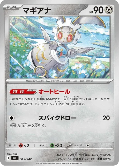 Carte Pokémon Magearna 515, extension Starter Decks 100 Battle Collection (japonais)