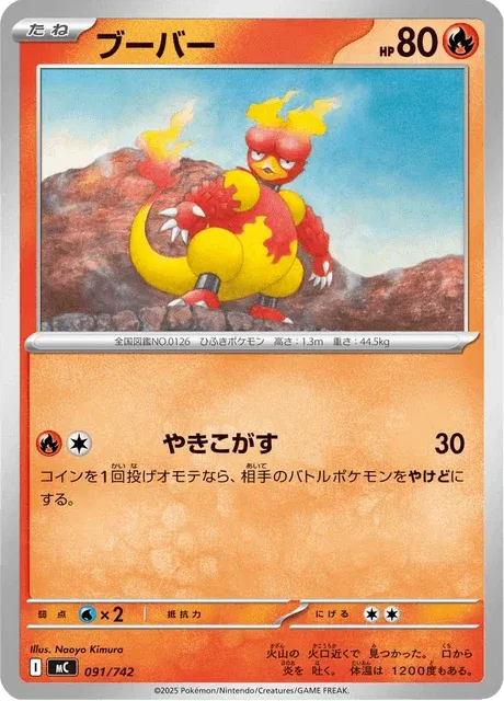 Carte Pokémon Magmar 091, extension Starter Decks 100 Battle Collection (japonais)