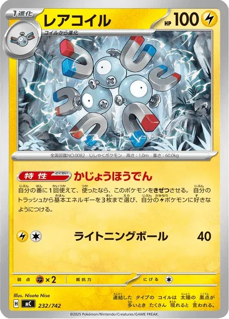 Carte Pokémon Magnéton 232, extension Starter Decks 100 Battle Collection (japonais)