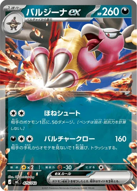 Carte Pokémon Vaututrice-ex 475, extension Starter Decks 100 Battle Collection (japonais)