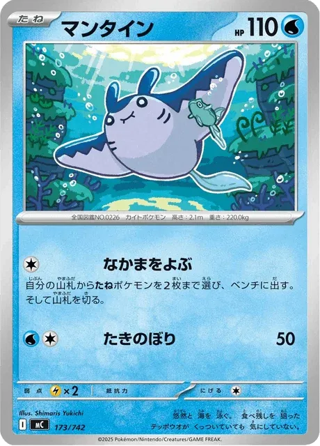 Carte Pokémon Démanta 173, extension Starter Decks 100 Battle Collection (japonais)