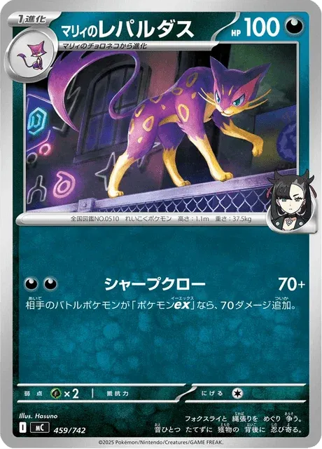 Carte Pokémon Léopardus de Rosemary 459, extension Starter Decks 100 Battle Collection (japonais)