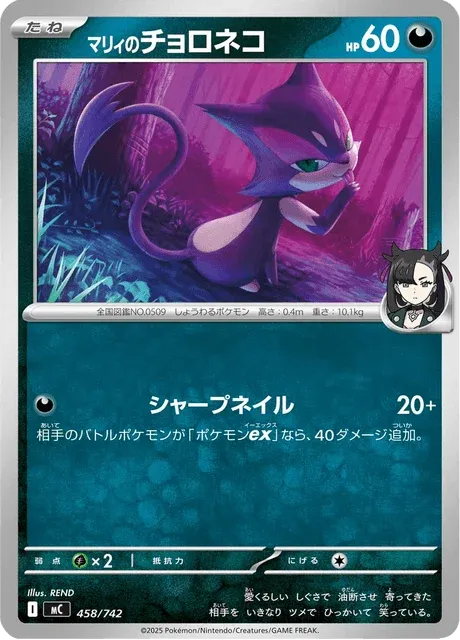 Carte Pokémon Chacripan de Rosemary 458, extension Starter Decks 100 Battle Collection (japonais)