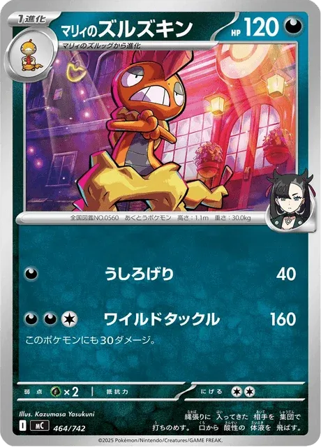 Carte Pokémon Baggaïd de Rosemary 464, extension Starter Decks 100 Battle Collection (japonais)