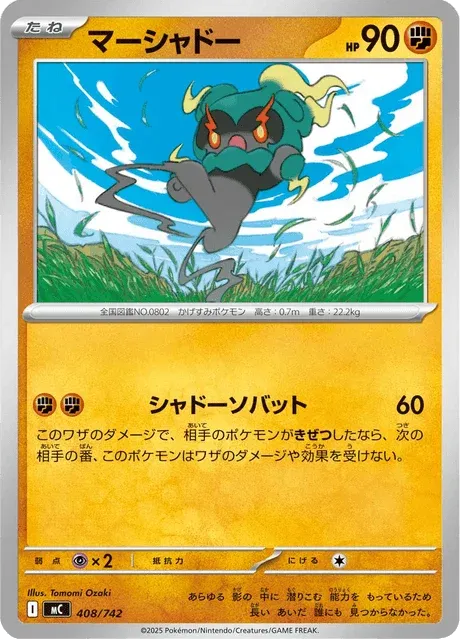 Carte Pokémon Marshadow 408, extension Starter Decks 100 Battle Collection (japonais)