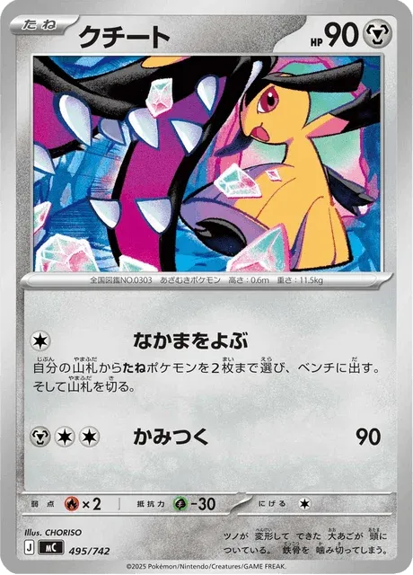Carte Pokémon Mysdibule 495, extension Starter Decks 100 Battle Collection (japonais)