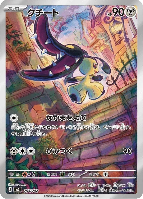 Carte Pokémon Mysdibule 754, extension Starter Decks 100 Battle Collection (japonais)