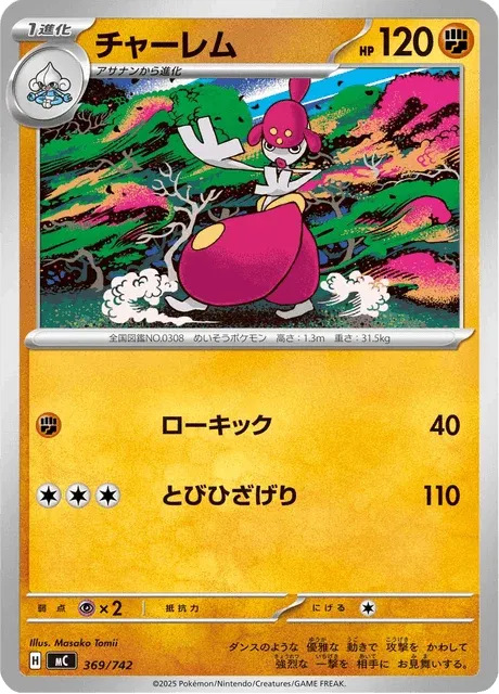 Carte Pokémon Charmina 369, extension Starter Decks 100 Battle Collection (japonais)