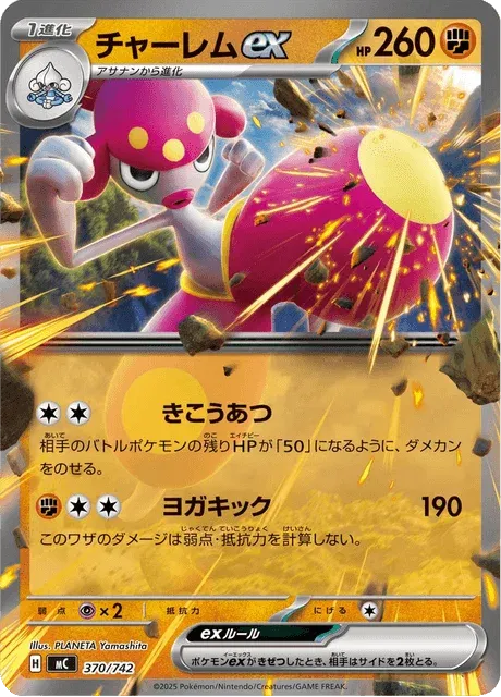 Carte Pokémon Charmina-ex 370, extension Starter Decks 100 Battle Collection (japonais)