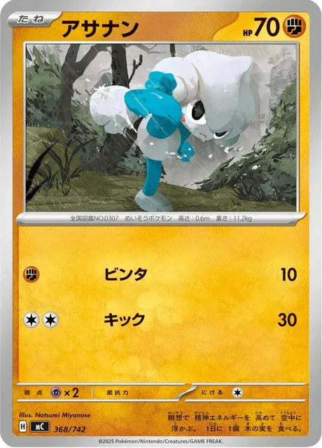 Carte Pokémon Méditikka 368, extension Starter Decks 100 Battle Collection (japonais)