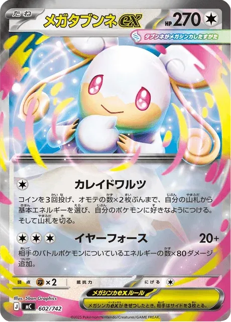 Carte Pokémon Méga-Nanméouïe-ex 602, extension Starter Decks 100 Battle Collection (japonais)