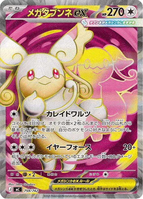 Carte Pokémon Méga-Nanméouïe-ex 759, extension Starter Decks 100 Battle Collection (japonais)