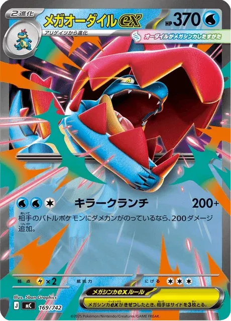 Carte Pokémon Méga-Aligatueur-ex 169, extension Starter Decks 100 Battle Collection (japonais)