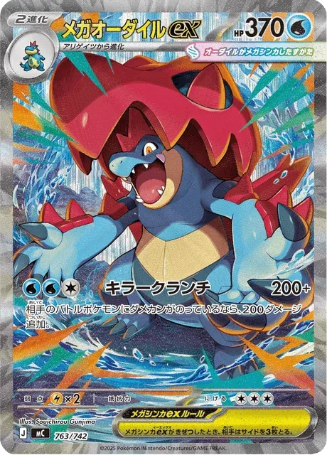 Carte Pokémon Méga-Aligatueur-ex 763, extension Starter Decks 100 Battle Collection (japonais)
