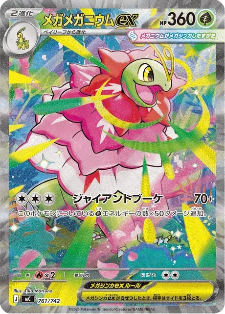 Carte Pokémon Méga-Méganium-ex 761, extension Starter Decks 100 Battle Collection (japonais)