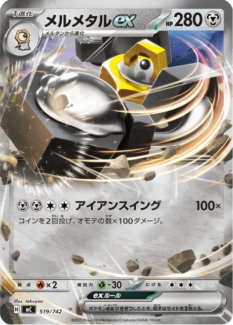Carte Pokémon Melmetal-ex 519, extension Starter Decks 100 Battle Collection (japonais)